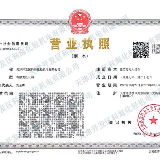 企業營業執照